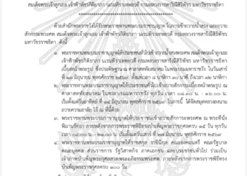 Bureau of the Royal Household announcement on lustral water and paying respects to the Royal Remains of Her Royal Highness Princess Bajrakitiyabha Narendiradebyavati