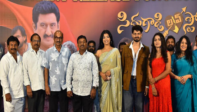 Film Celebrities Launch The Teaser And Trailer Of Siddhugadi Love Story In A Grand Event