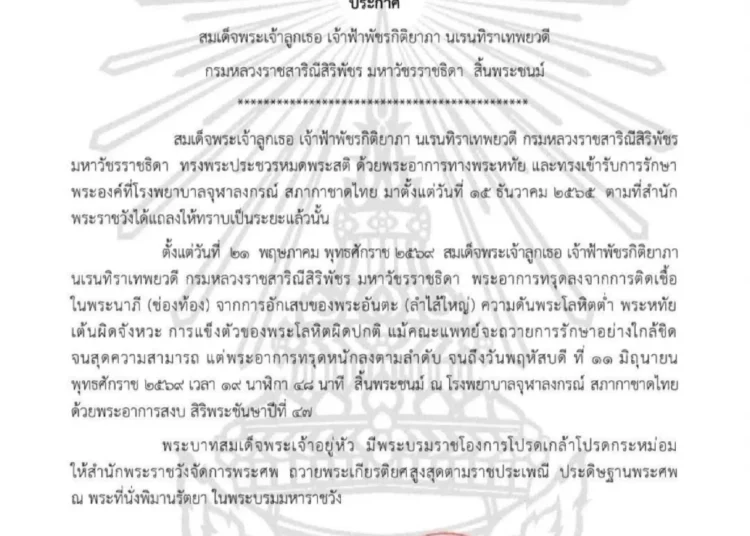 Her Royal Highness Princess Bajrakitiyabha Narendiradebyavati Krom Luang Rajasarinisiribajra Mahavajrarajadhita has passed away