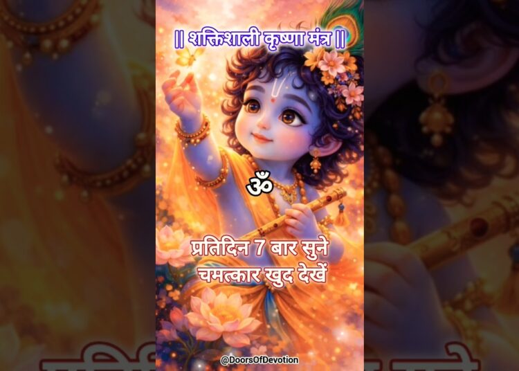 Powerful Krishna Mantra – 🕉️  KRISHNAYA VASUDEVAYA #krishna #chanting #meditation #music #yt