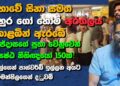 විජේදාසගේ පුතා වෙනුවෙන් ජ්‍යෙෂ්ඨ නීතිඥයෝ 150ක්! | Political Gossip ‍| Nayana Tharanga