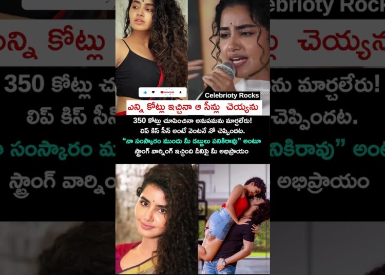 ఎన్ని కోట్లు ఇచ్చినా ఆ సీన్లు చెయ్యను #anupamaparameswaran #movie #kiss #sad #viral #celebrity