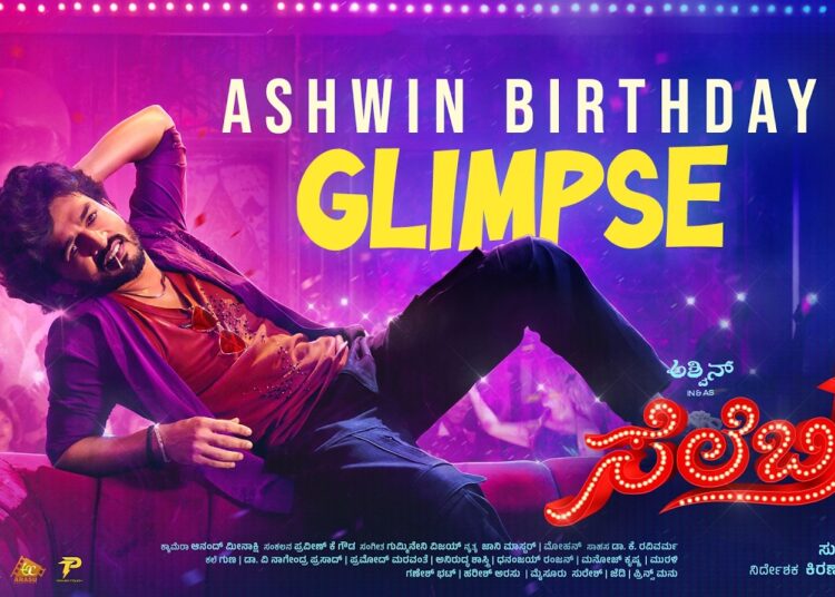 Ashwin Birthday Glimpse | Celebrity | Ashwin | Priyanka Achar | Sangeetha Madhavan | Gowree arts