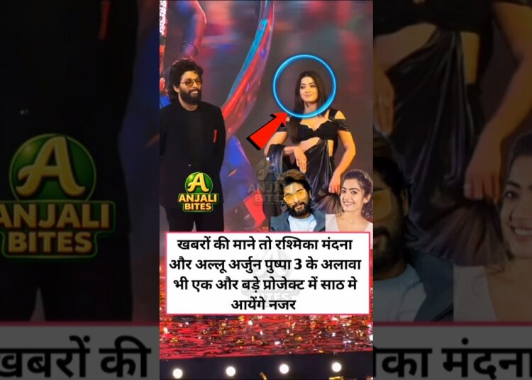रश्मिका मंदाना और अल्लू अर्जुन की जोड़ी फिर करेगी धमाका! | tollywood gossips & news | movie update
