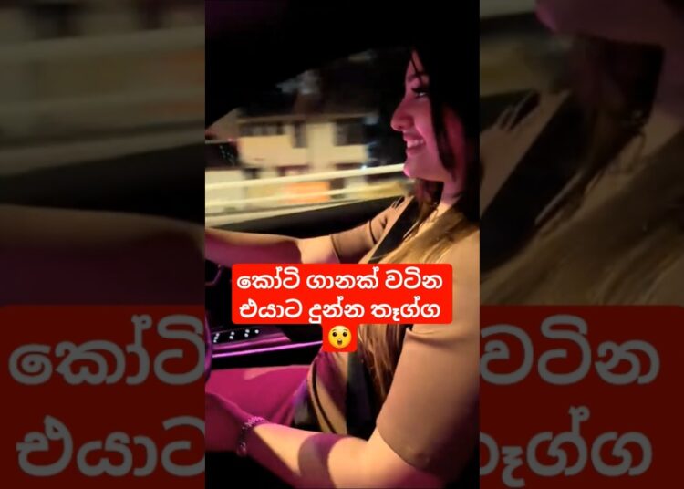 #trendingshorts #newcar #luxury #hybrid #srilanka #srilankaactress #celebrity #youtubeshorts