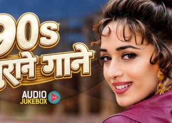 90s पुराने गाने | 90’s Filmi Hindi Gaane | 90’s Hindi Songs | Hindi Gana | 90’s Evergreen Songs