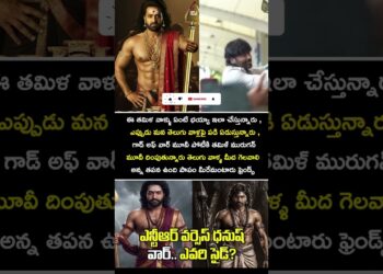 ఎప్పుడు మన తెలుగు వాళ్లపై పడి ఏడుస్తున్నారు #jrntr #danush #muragan #godofwar #celebrity #teluguvsta