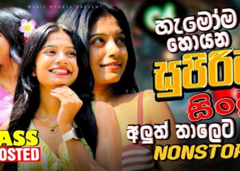 Best Old Sinhala Hits Nonstop 2026 | Super Hit Sinhala Songs Collection | Sinhala Songs | Sindu lk