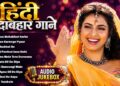 हिंदी सदाबहार गाने | 90s Evergreen Songs | 90s Purane Gane | Hindi Song | 90s Old Is Gold Songs