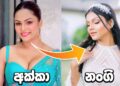 ජනප්රිය සහෝදර සහෝදරියෝ | Trending nows | trending gossip