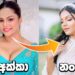 ජනප්රිය සහෝදර සහෝදරියෝ | Trending nows | trending gossip