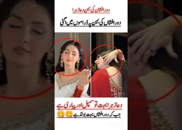 Durefishan  sis dua zahra#duazahra #durefishan #celebrity #trending