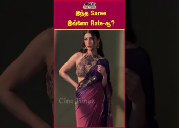 இந்த Saree  இவ்ளோ Rate-ஆ?#shrutihaasan #saree #train #shruti #celebrity #fashion #shorts #silksaree