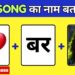 Guess The Bollywood Song Challenge 😍 | Guess The Song | Song Quiz | Emoji Challenge