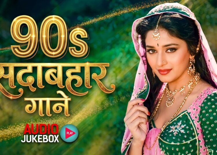 90’s सदाबहार हिंदी गाने | 90’s Evergreen Songs | 90’s Sadabahar Gaane | Hindi Songs | Hindi Gana