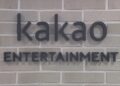 Anchor Equity seeks exit from Kakao Entertainment as IPO window closes