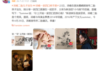 Tang Wei gives birth to baby boy, Entertainment News