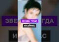 Звезды тогда и сейчас! Угадай, кто на фото!  #доипосле #шортс #ностальгия #quiz #угадайкто