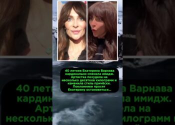 Екатерину Варнаву НЕ УЗНАТЬ! #знаменитости #звезды #шоубизнес #российскиезвезды
