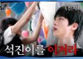 "CHANE POR JIN"- Armys reage hilariante quando o membro do BTS esquece o título de sua primeira música solo, acordada, no último episódio de corrida Jin