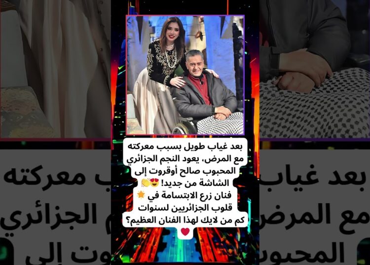 صالح أوقروت يعود بعد صراع مع المرض