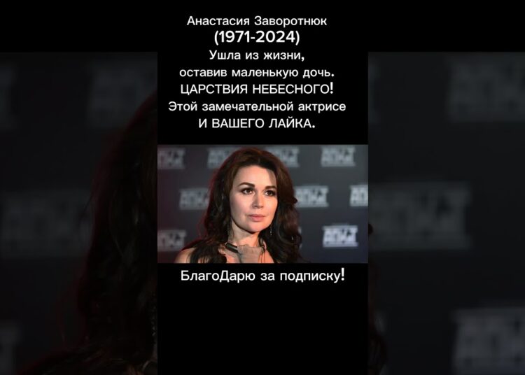 Анастасия Заворотнюк: путь звезды и тяжёлое испытание | Биография, семья карьера в описании #звезды