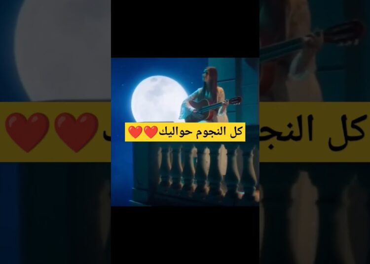 تامر ومل النجوم حواليك ❤️❤️❤️#تامر_حسني #اخبار_الفن_والمشاهير #ترند #اكسبلور