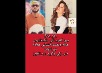 رامز جلال لـ نور إيهاب مين النجم اللي نفسك تشتغلي معاه؟!.