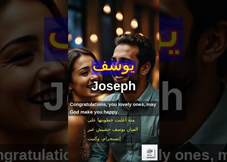 نجوم الفن يحتفلون بخطوبة منة عدلي القيعي ويوجهون