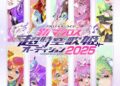 Novo Macross X Sunrise Super-Dimension Song Princess Audition 2025