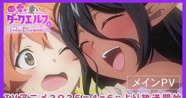 Yandere Dark Elf Anime do Anime Visualiza Músicas Temáticas, Vozes de Personagens - Notícias