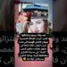من النجومية إلى الغربة.. جيهان فاضل تعمل بائعة في كندا بعد اعتزالها الفن!