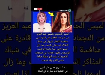 #لميس_الحديدي #ياسمين_عبد_العزيز من النجمات القلائل اللي قادرة على منافسة #حقائق_في_كتاب #shorts