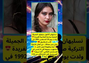نسليهان أتاغول.. نجمة كارا سيفدا اللي أبهرت العالم 🌍