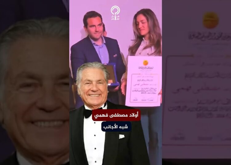 أول ظهور لأبناء الفنان الراحل مصطفى فهمي بعد رحيله بشهور