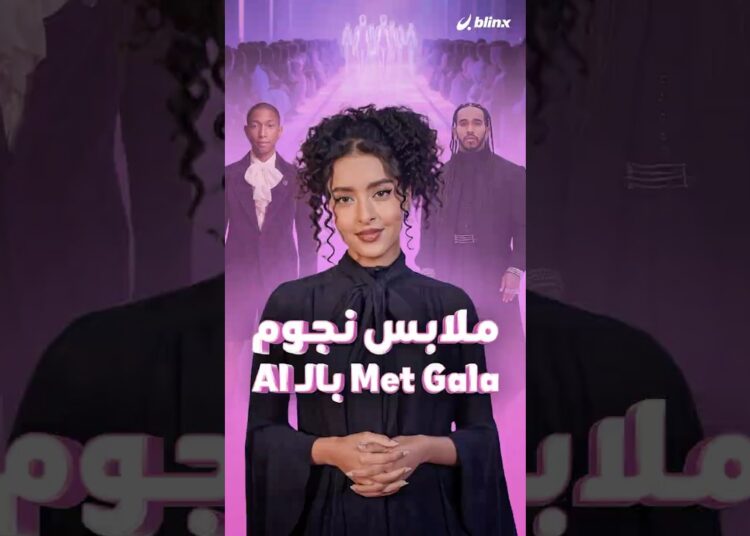 توقعات هيفاء لملابس نجوم الـ Met Gala لكن هذه المرة باستخدام الذكاء الاصطناعي.. أي إطلالة أحببتم؟