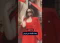 هنا الزاهد لفتت الأنظار في باريس