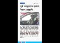 Former Crown Prince Hridayendra Returns to Nepal Amid Stir Caused by Actress Surakshya Pant
