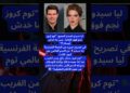 ليا سيدو: “توم كروز أعظم نجم.. ومظلوم أوسكاريًا!” 😱