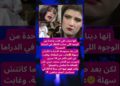اختفت عن الفن واختفى معها البريق! 💔 أين الفنانة دينار؟