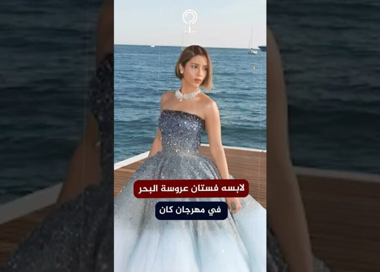 بلقيس فتحي تبهر الجميع في مهرجان كان السينمائي بسبب إطلالتها الأنيقة