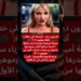 كاميرون دياز… الجميلة التي هربت من هوليود في قمة مجدها! 🌟