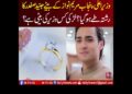 CM Punjab Maryam Nawaz ke Son Junaid Safdar ka Rishta Teh Ho Gya | Larki Kis Minister ki Beti hei ?