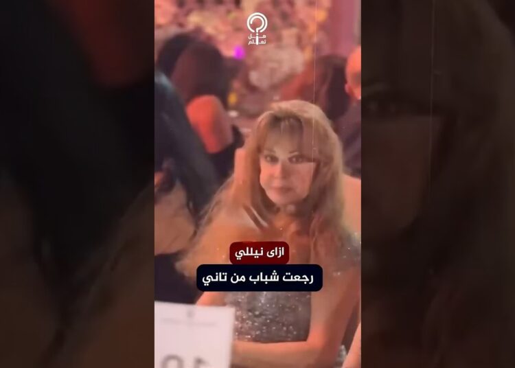 نيللي تثير دهشة المتابعين.. رجعت شباب من تاني