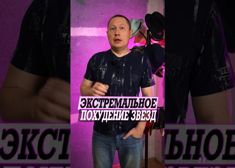 Звезды которые экстремально похудели