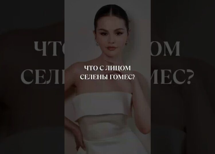 Что вы думаете? #селенагомез #selenagomez #звезды #мода #fashion #новости