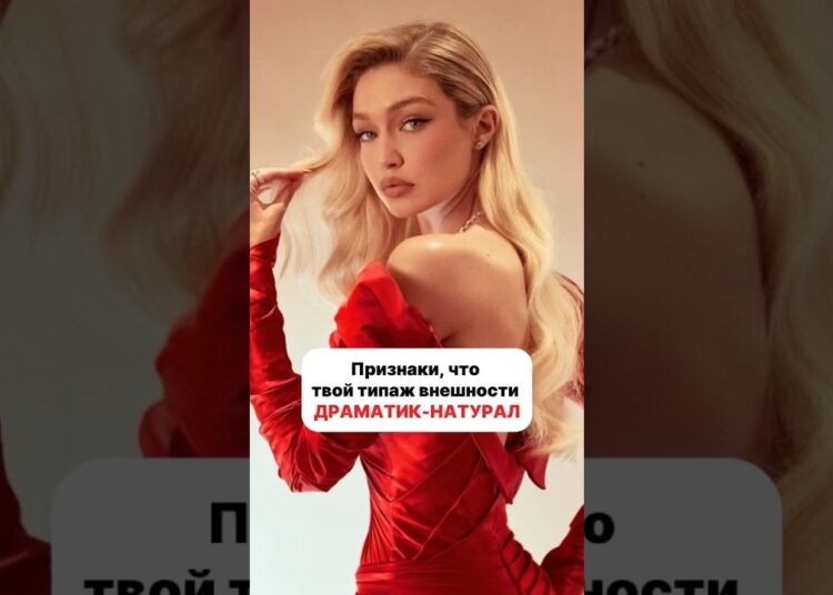 ДН – популярный типаж среди моделей и звёзд 😍 #типажи #типажиларсон #стилист #драматикнатурал