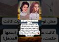مش زبيدة بس اللي كانت قمر.. شوف أختها التوأم 😍