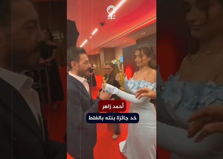 أحمد زاهر يتعرض لموقف محرج مع بنته ملك في حفل مجلة نيش