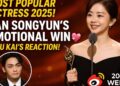 Tan Songyun’s Tearful Win at 2025 Weibo TV Awards | Most Popular Actress Moment!